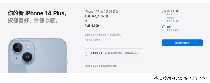 iPhone 14 Plus今日开售 渠道比官网便宜不少