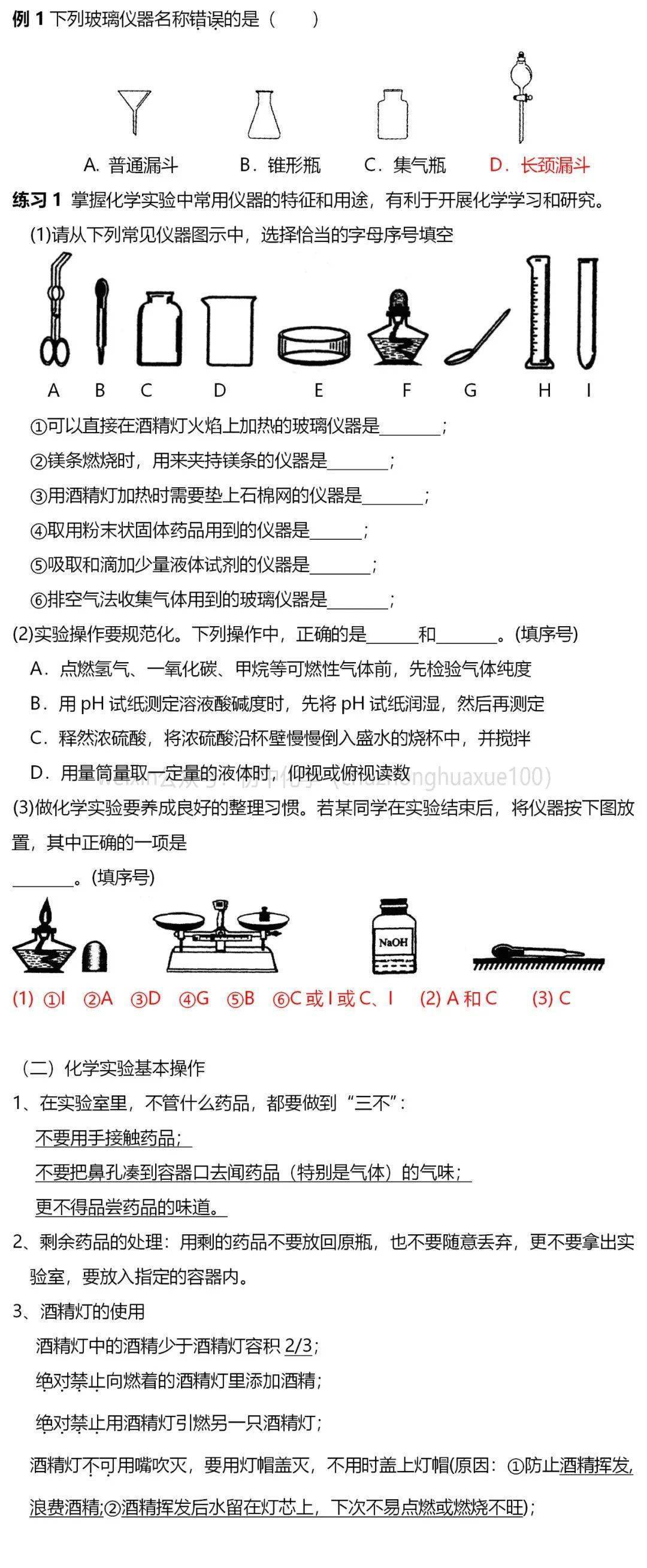 初中化学常考实验超全汇总(附例题解析)_全册_出处_背会