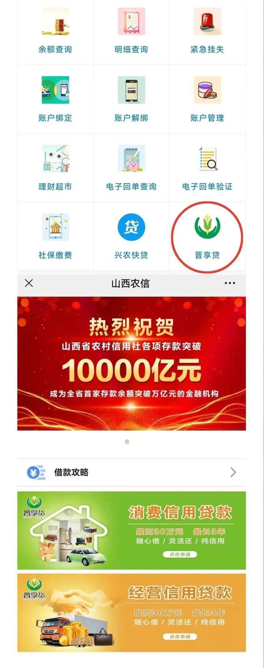 【晋享贷】资金周转不求人,足不出户办贷款