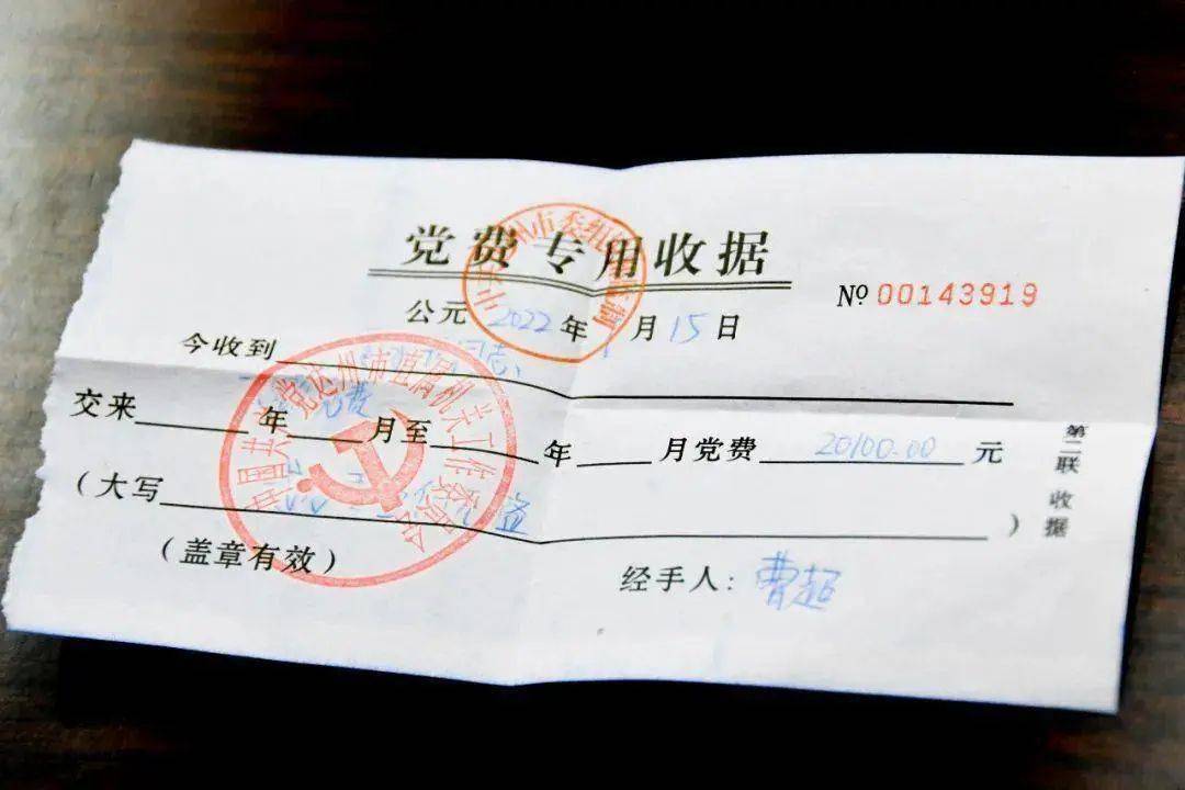 周永开交纳大额党费的收据（曾业 摄）周永开解释，这20100元党费具有特殊