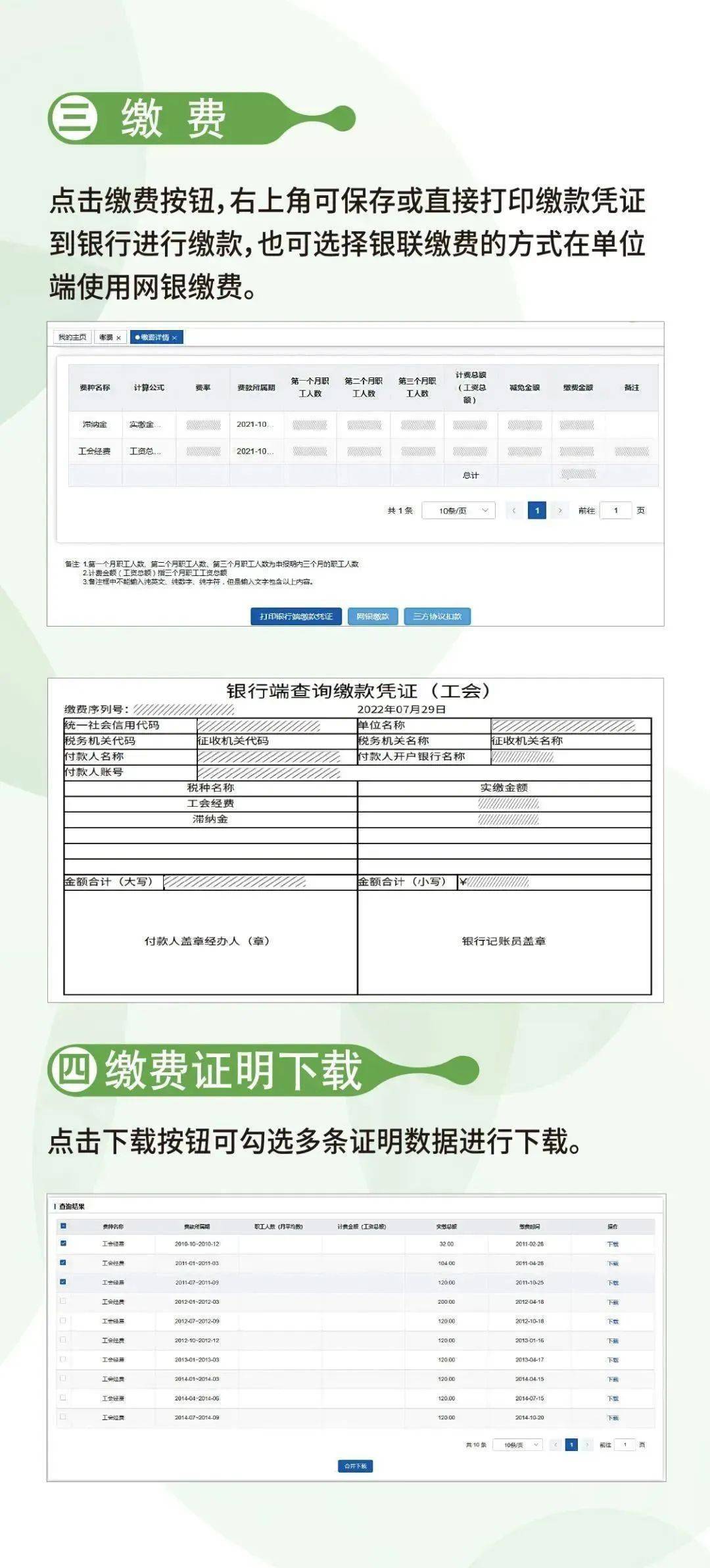 2022年工会经费税务代收第三征缴期申报、缴费工作开始啦!
