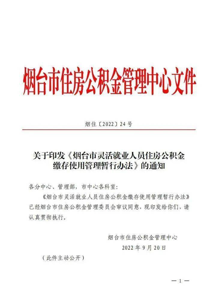 烟台公积金贷款利率下调！灵活就业人员住房公积金新规下月起实施！