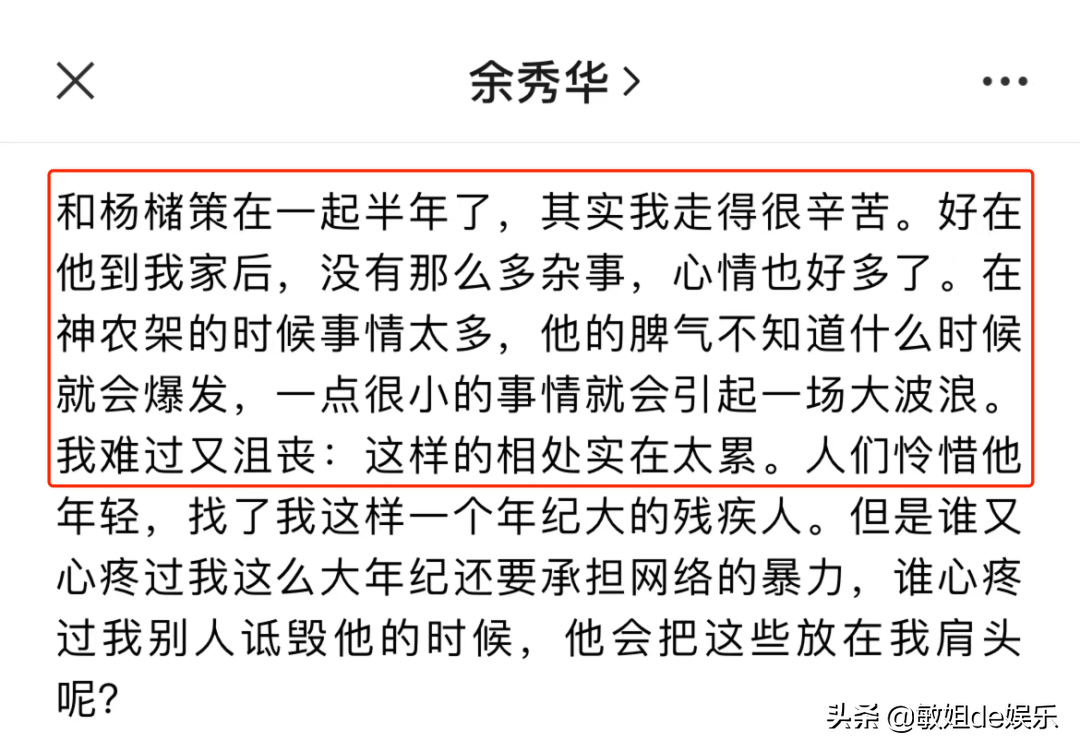 图片来源:公众号@余秀华想起两人官宣之初,余秀华回