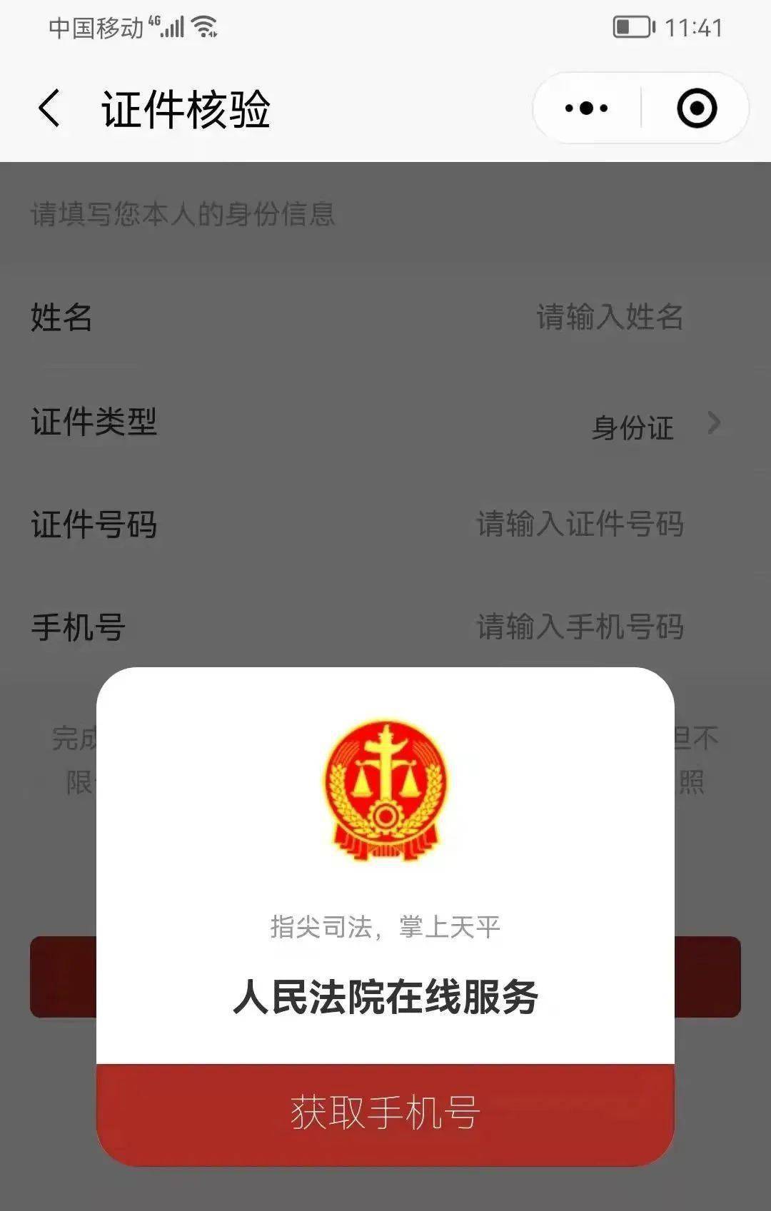 有邮箱注册的微信法院能查到吗怎么查询