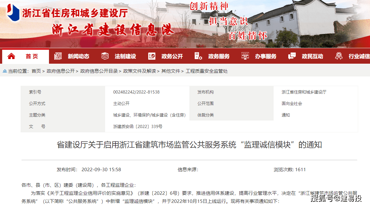 html)省建设厅关于启用浙江省建筑市场监管公共服务系统"监理诚信模块