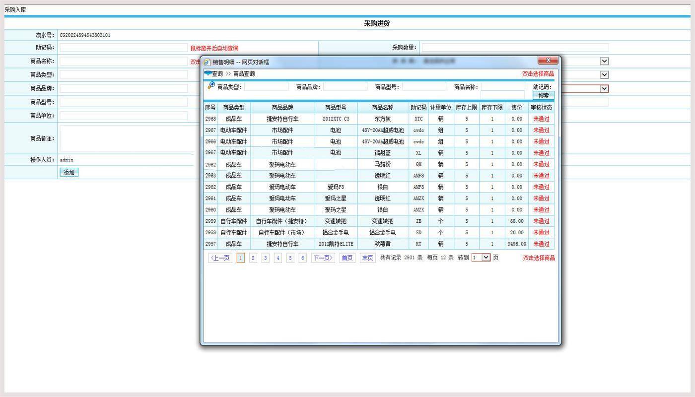 大型进销存管理系统源码分享5 大型进销存管理系统源码分享