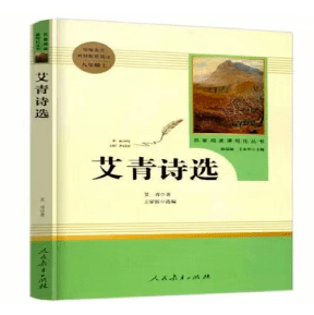 第3144季【湿地豫见】为什么我的眼里常含泪水—再读《艾青诗选》