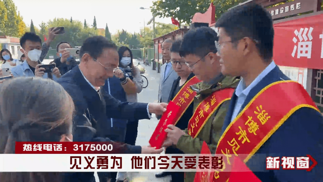 见义勇为 他们今天受表彰_淄博市_周耀辉_孙振