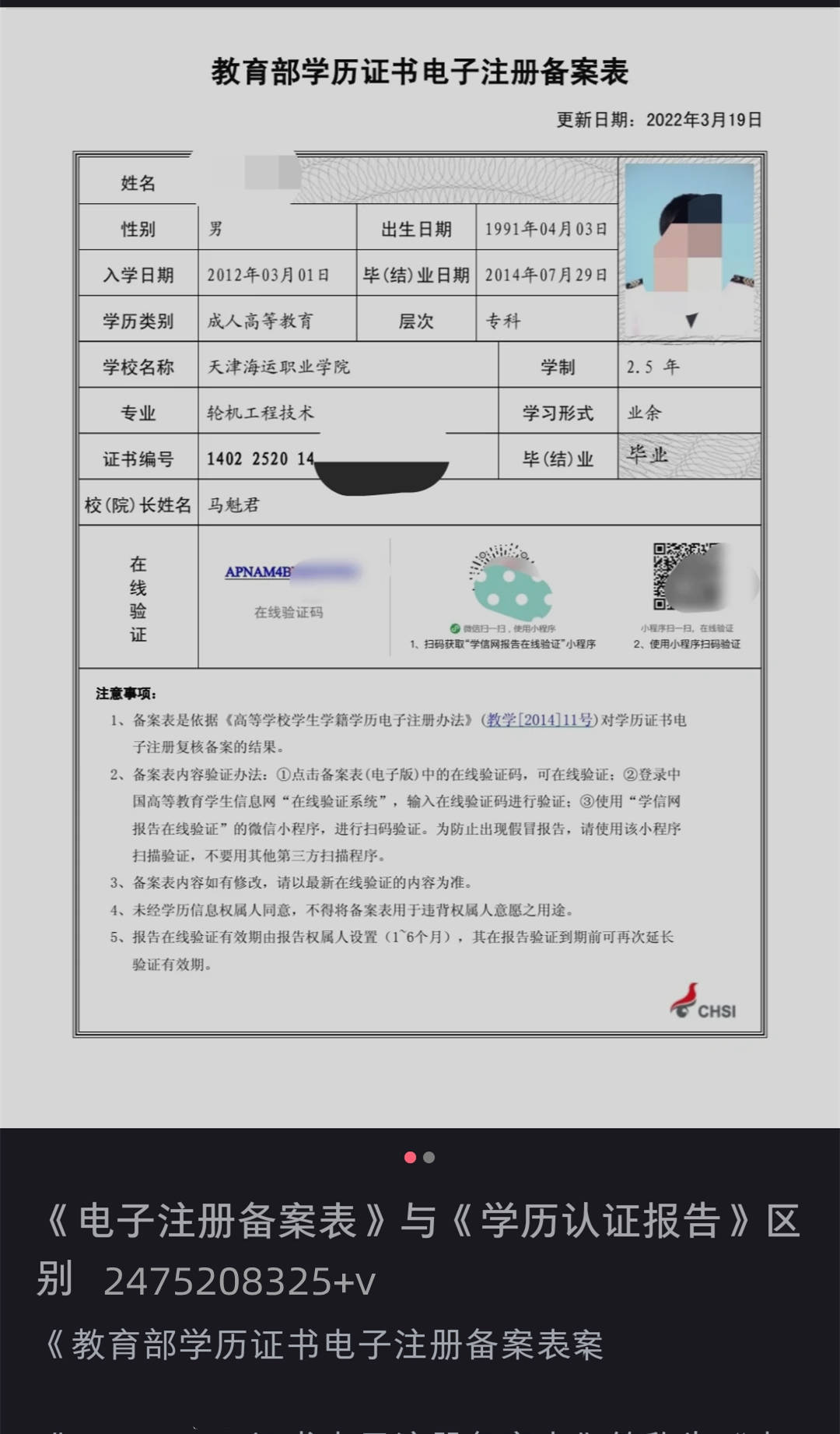 学历证书vs学位证书 国外学历学位认证 学历备案表图片 学籍在线在线