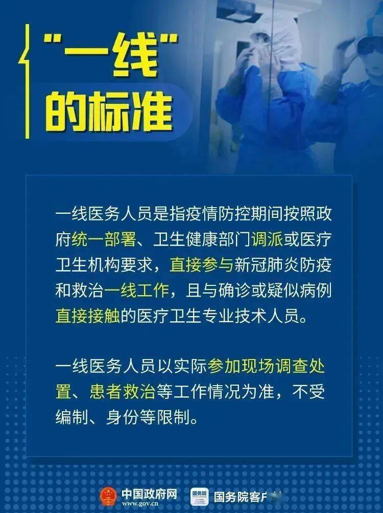 保证所有参与了抗疫的医护人员都能得到应有的待遇和!