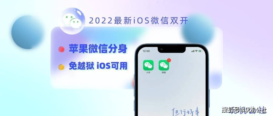 苹果微信双开方法,ios微信分身免越狱保姆级教程_手机_玩机_限制