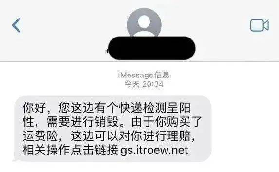 、 流水不足无法提现等套路诈骗钱财。 02“您好，您的快递检测呈阳性。”