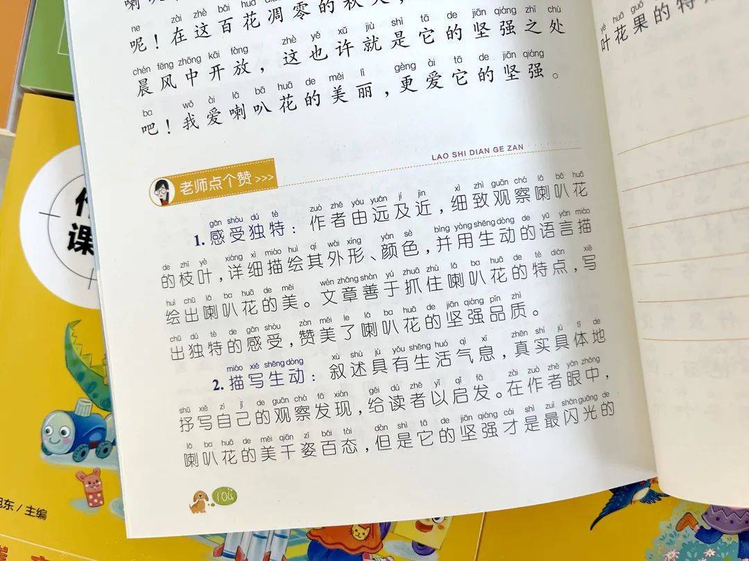 出范文中 值得借鉴和品评的亮点，帮助孩子了解一篇作文到底好在哪里。