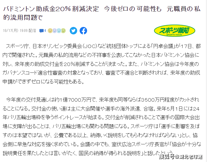 成都借卵（原创
            日本羽毛球大地震！被削减20%费用，争夺奥运参赛名额或遭遇影响）