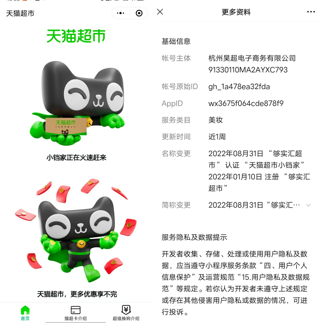 天猫上线微信小程序，或将在微信内试水电商业务插图1