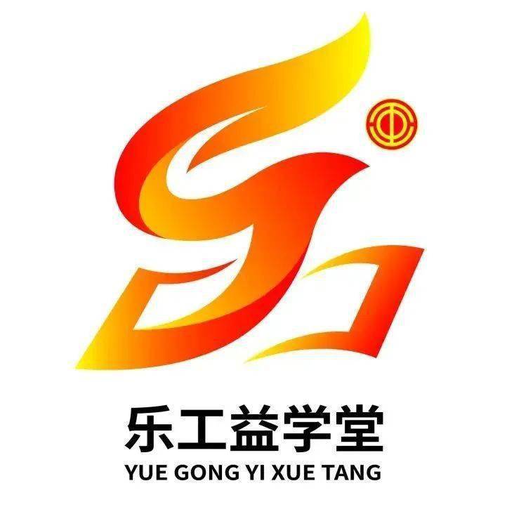 广州孕代公司哪家好（2022年“乐工益学堂”第二期职工素养公益培训课程设置与教师简介）