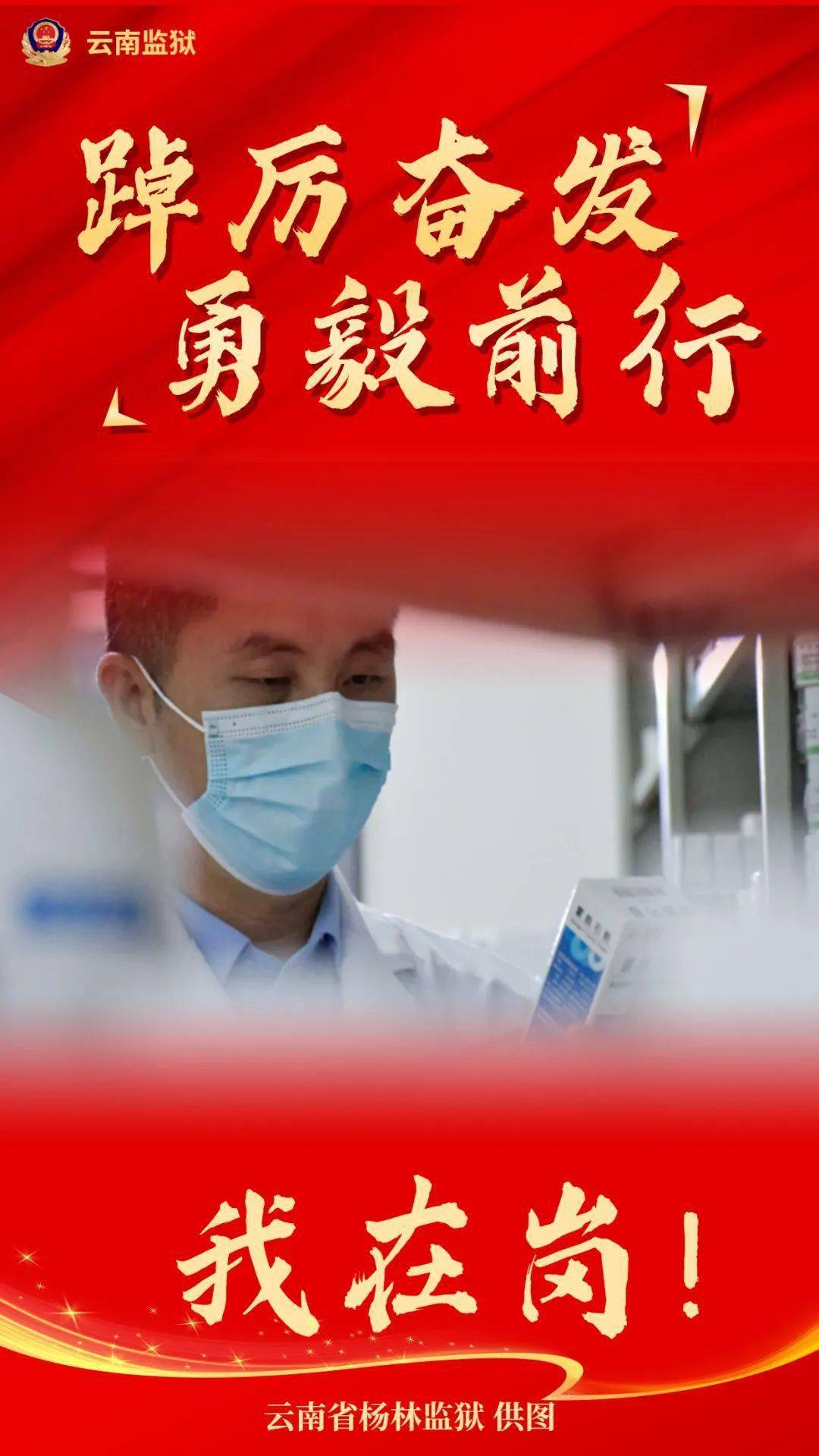 踔厉奋发，勇毅前行，我在岗！