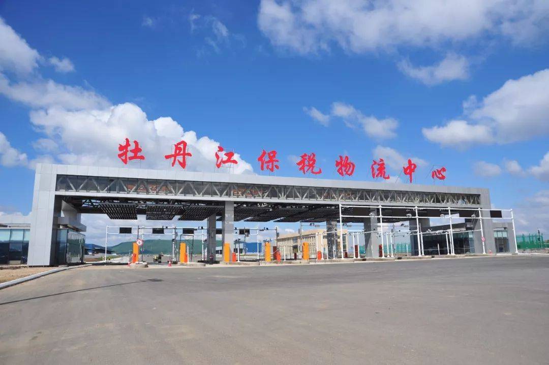 大精神动力，助推实现高质量发展。以高质量的平台建设助力雪城对外开放10月18日，在牡丹江保税物流中心