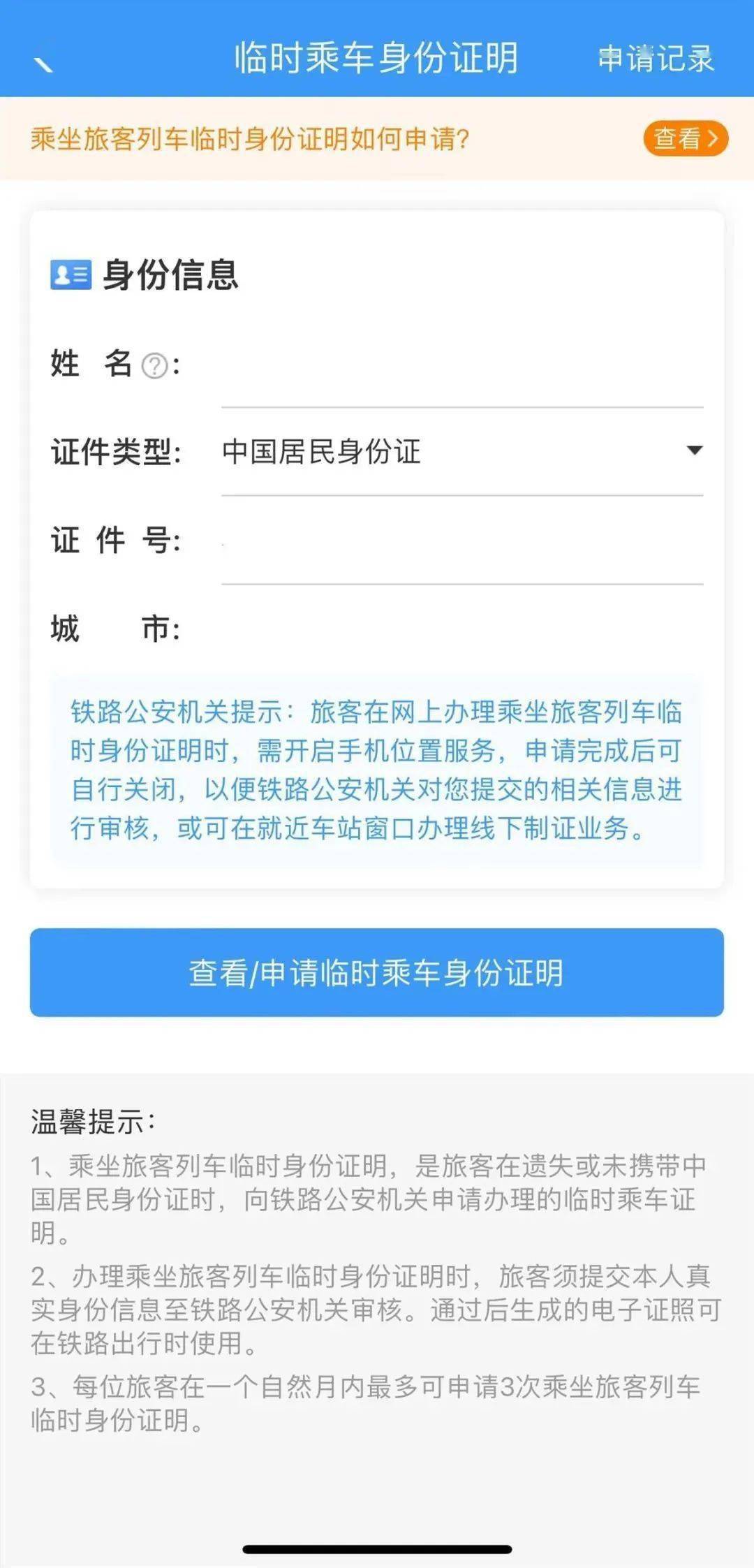 身份证忘了带时当你已经赶到火车站"临时乘车身份证明"比如又上新多