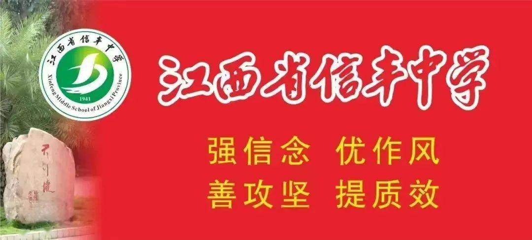 信丰中学高一年级举行第一次月考表彰暨期中考试动员