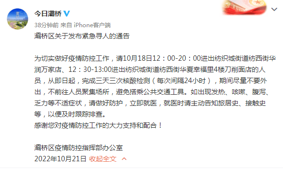 请自查！西安市灞桥区发布紧急寻人通告 涉及超市和面馆