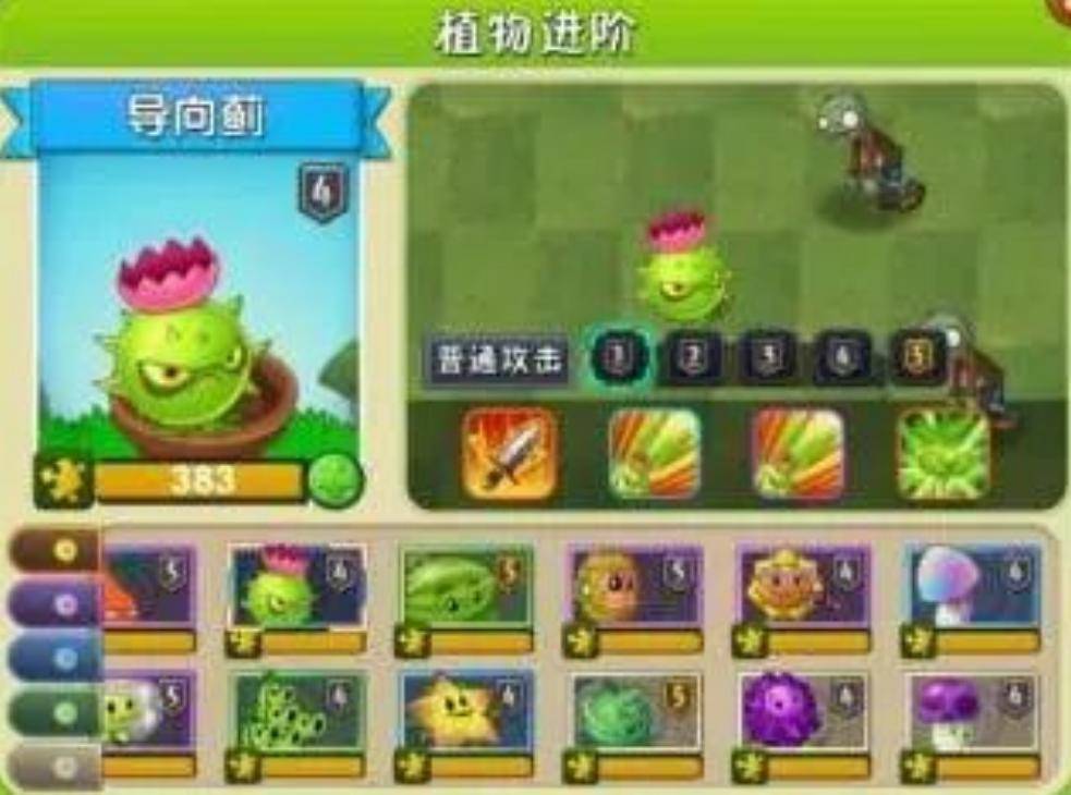 【植物阶级】导向蓟可通过星星兑换获得三阶,限时宝物可兑换至4阶.