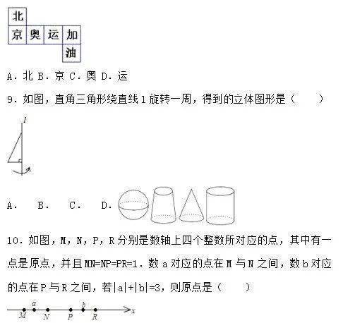 人教版七年级数学上册期中考试测试卷（附答案）  小升初作文 第2张