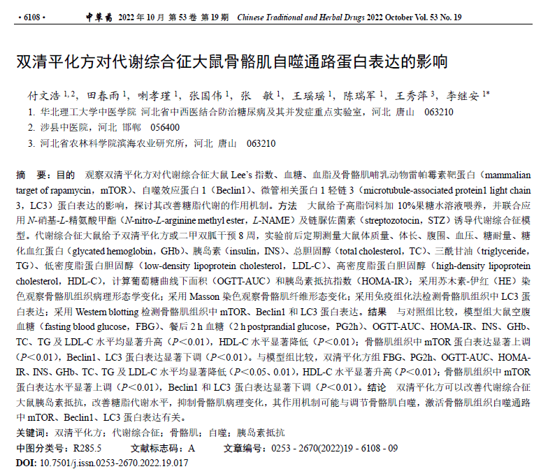 成都供卵生殖中心（双清平化方对代谢综合征大鼠骨骼肌自噬通路蛋白表达的影响）