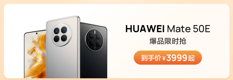 ��Ϊ˫11Ԥ�ۿ񻶿�����Mate 50ϵ�л���Ԥ��