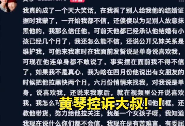 原来大叔早就已经结婚有家庭了,可惜黄琴还对大叔抱