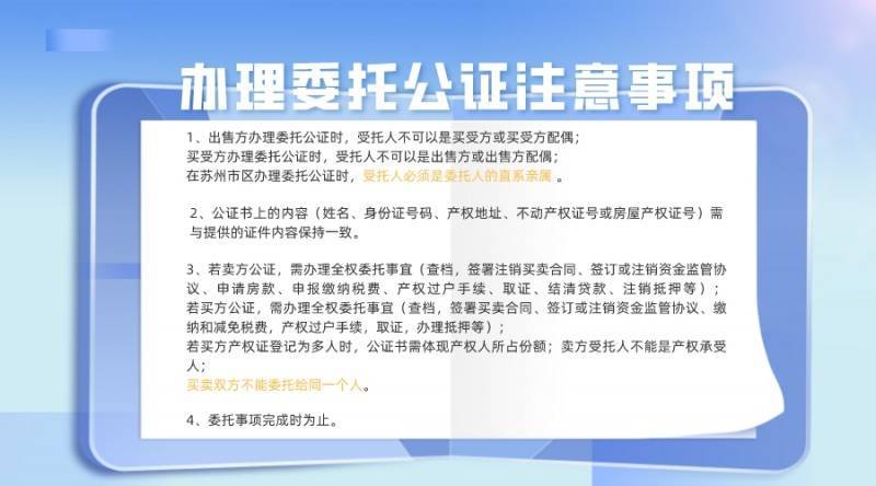 、户口本、婚姻关系证明以及不动产权证书复印件和者受托人的身份信息；♈港澳台及国外申请委托公证的认证机