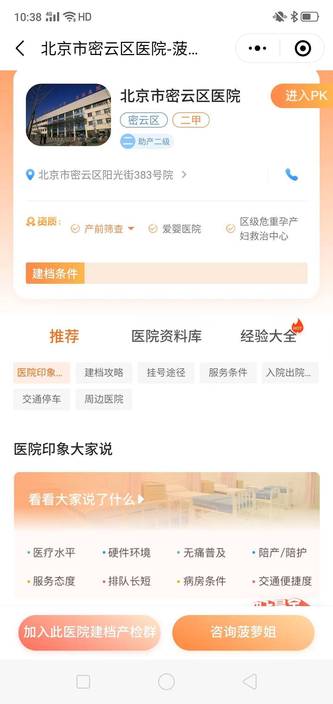 北京密云区医院怀孕建档条件流程及挂号指南