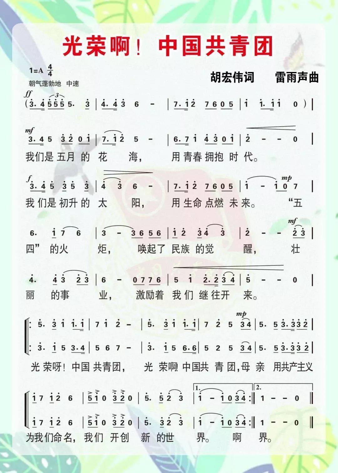 共青团团歌 搜狐网
