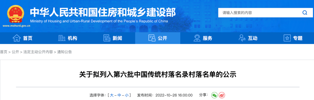 陕西69个村落拟列入第六批中国传统村落名录村落名单_汉中市_留坝县