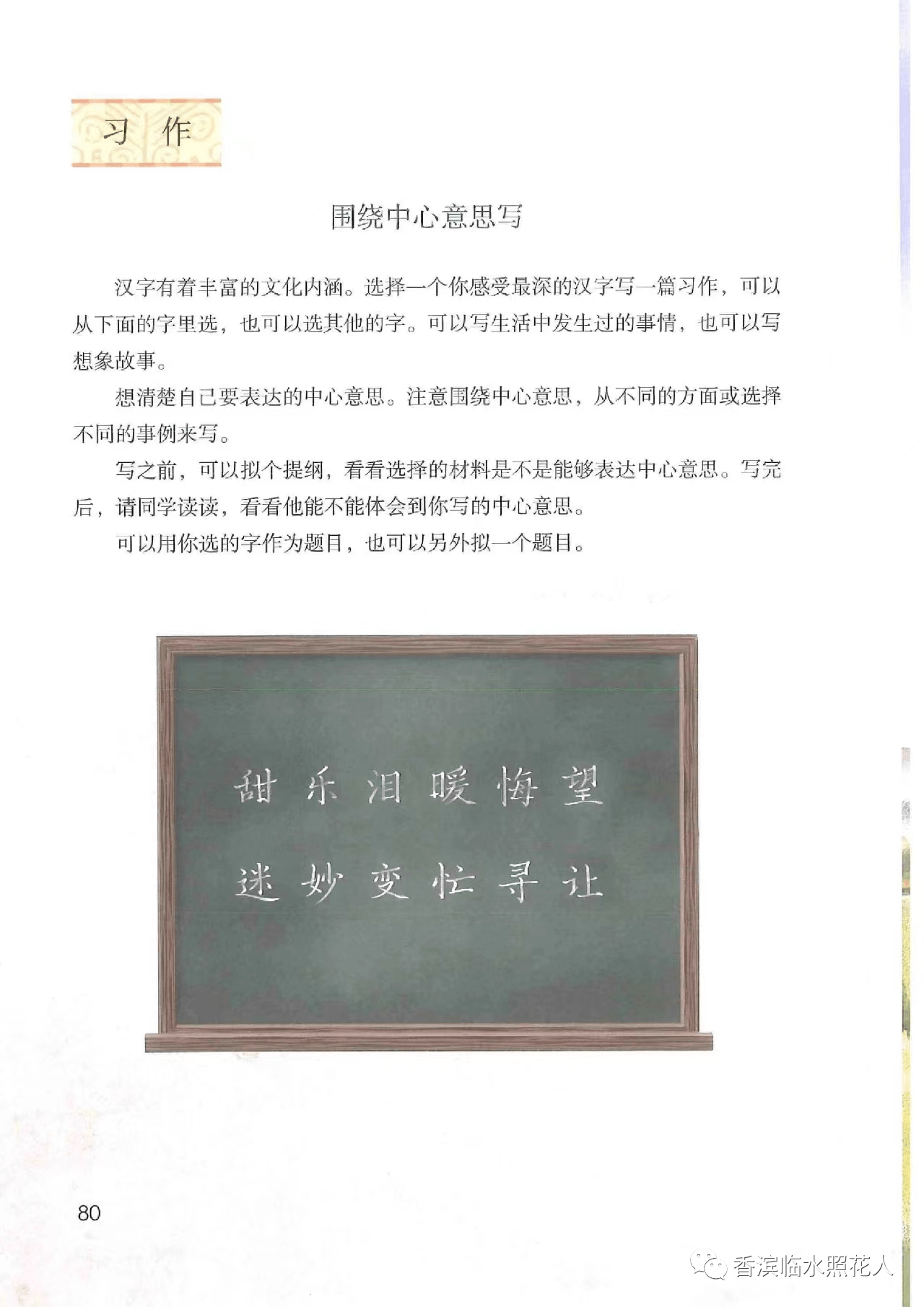 【成长的滋味——初中作文】曹润月《福》——围绕中心意思写  初中作文 第5张