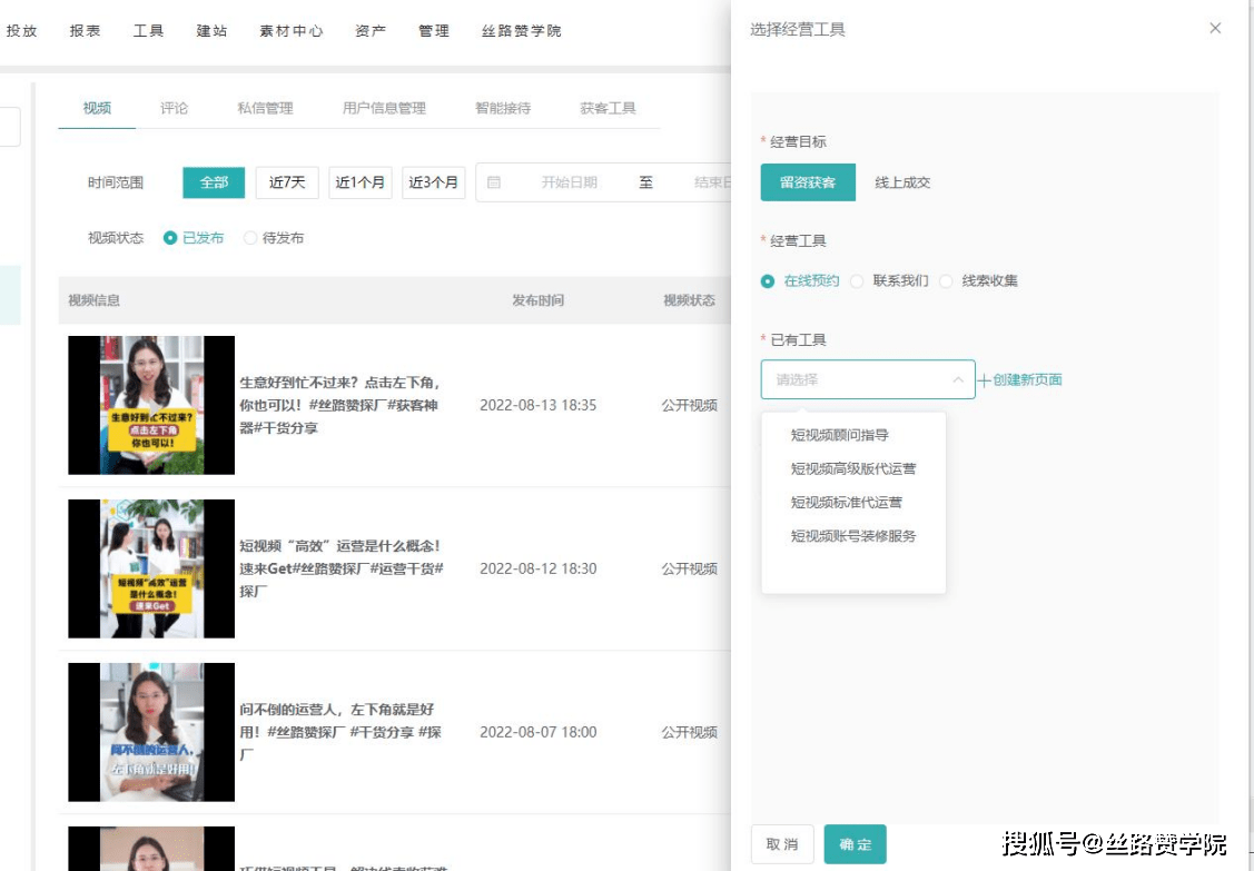 视频:支持多账户、多平台发布视频;③表单获客:支持挂载企业号的经营工具;