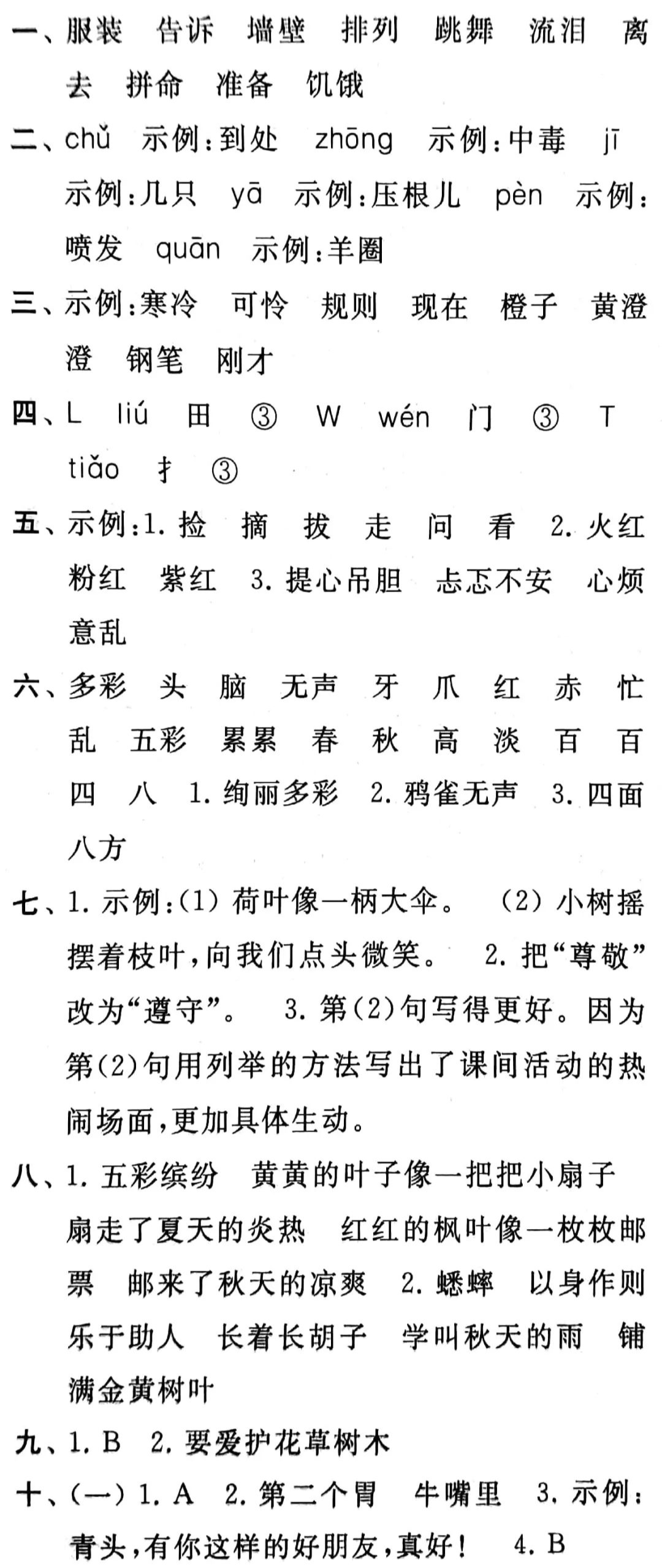 部编版小学语文1-6年级上册期中试卷1  一年级作文 第16张