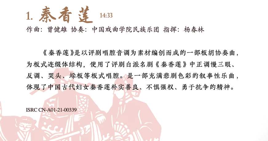 我院民乐系校友牛长虹最新专辑《气贯长虹》正式出版发行_板胡_音乐