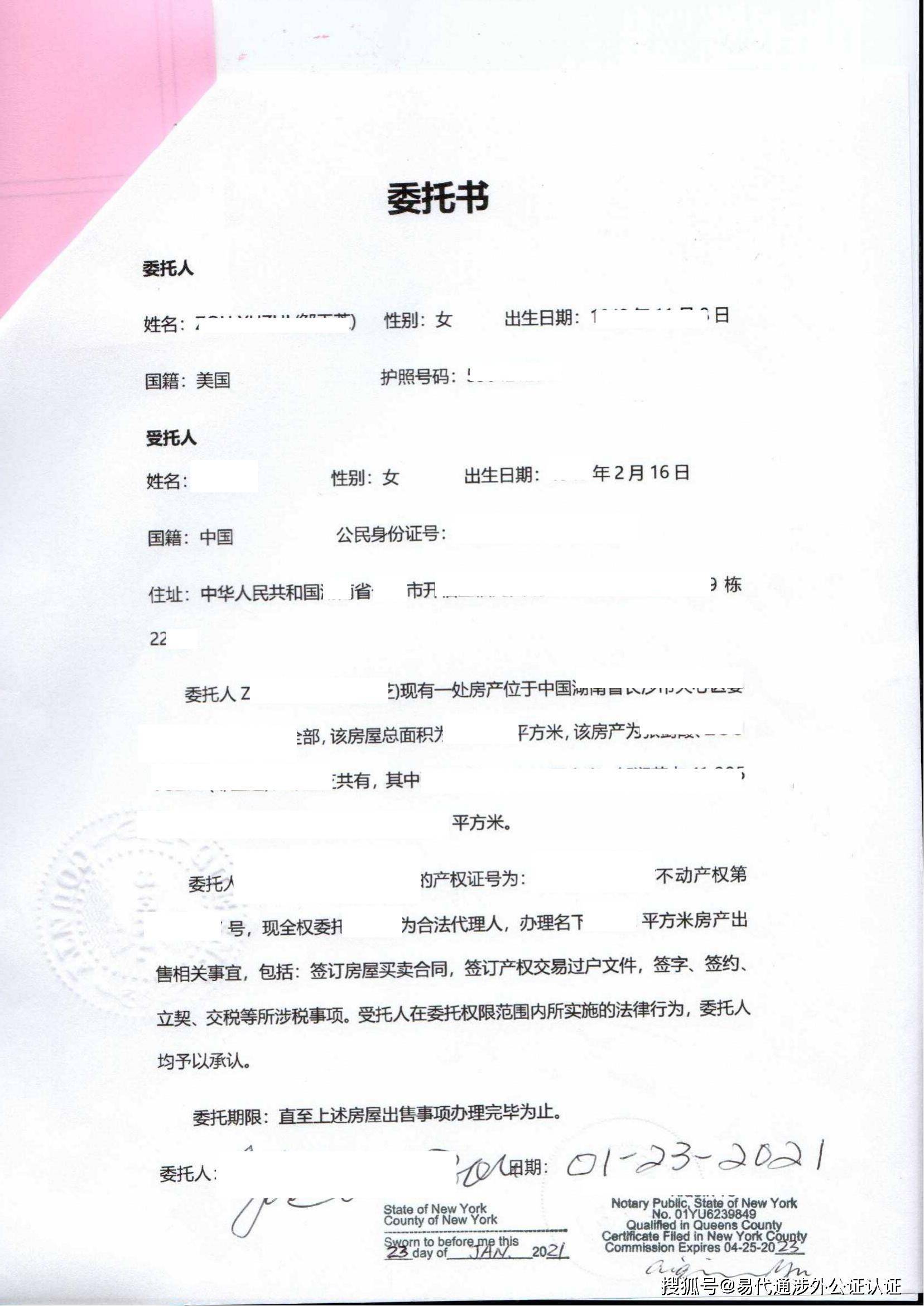 人在美国委托国内亲友办理房产出售的委托书公证认证全新流程