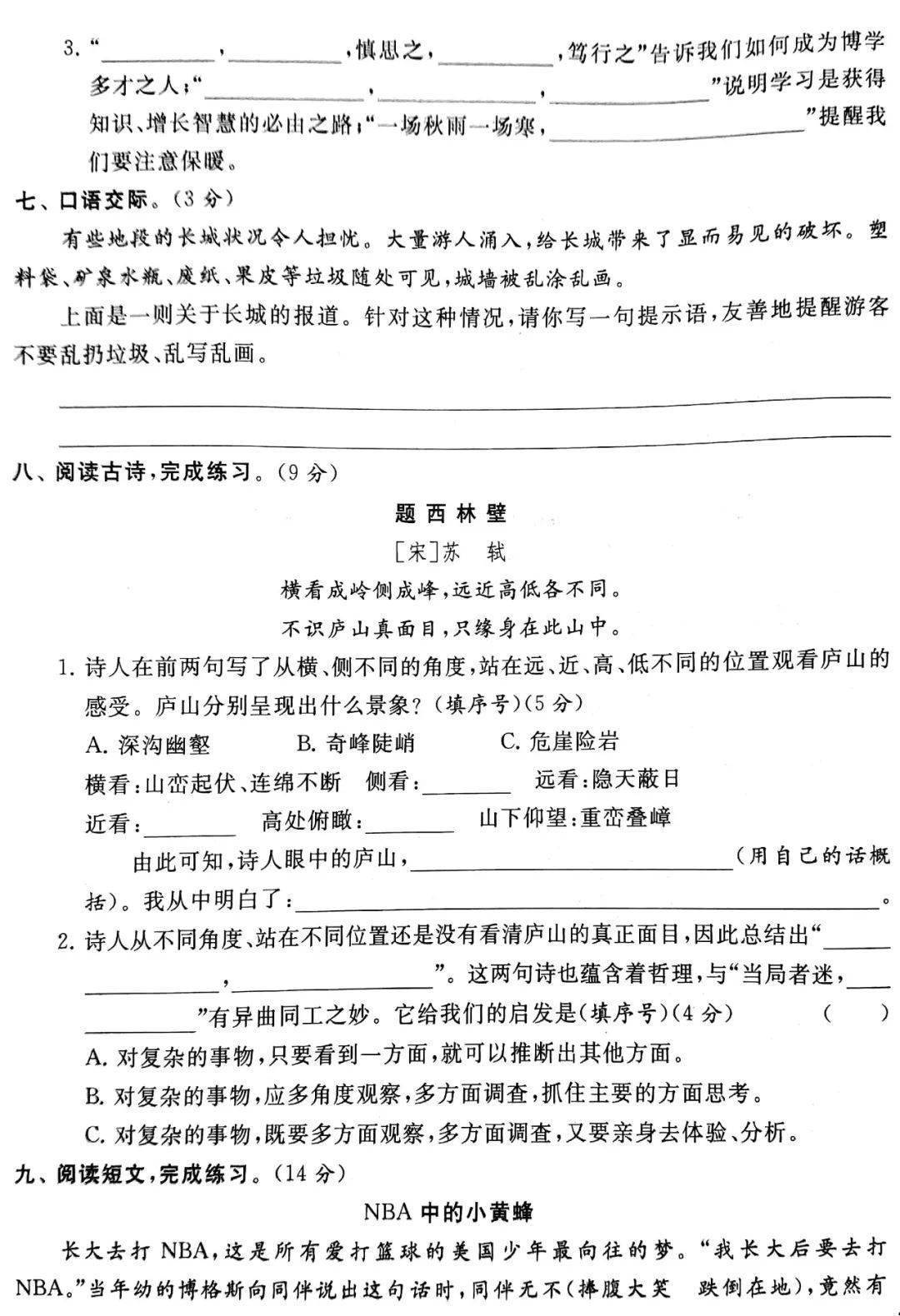 部编版小学语文1-6年级上册期中试卷1  一年级作文 第20张