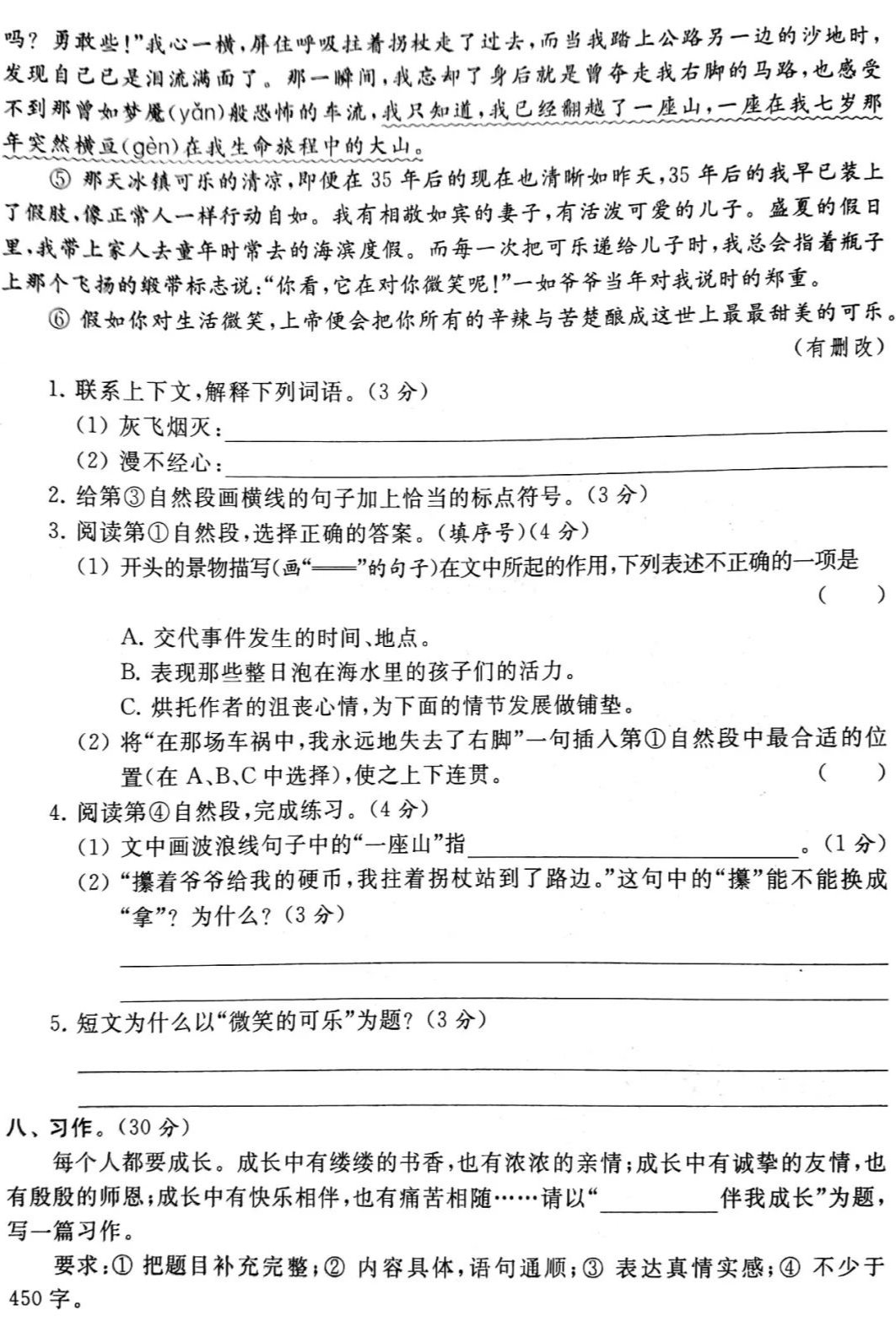 部编版小学语文1-6年级上册期中试卷1  一年级作文 第26张