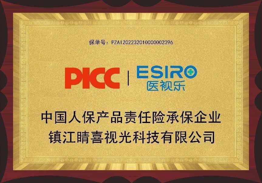 中国人保为镇江睛喜视光科技公司系列产品承保,为消费者保驾护航!_企