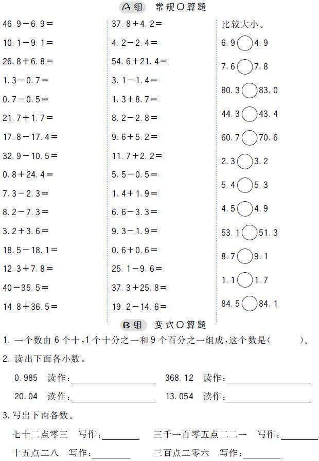 小学数学1-6年级口算题（可打印）  一年级作文 第19张