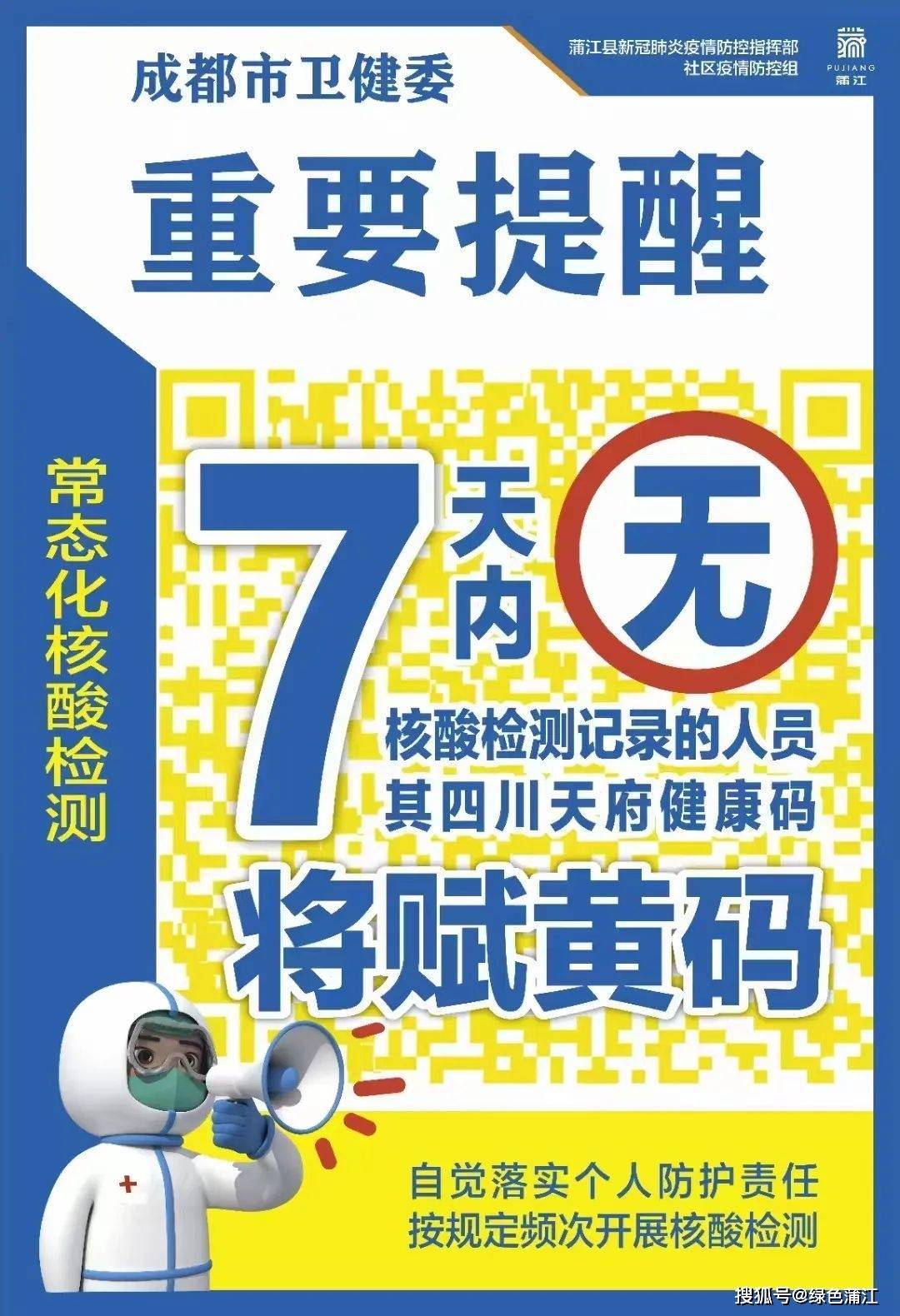 「您核酸了吗」今天你做核酸了吗？