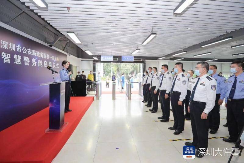 深圳公安政务服务首台"智慧警务舱"投入使用_业务_市民_群众