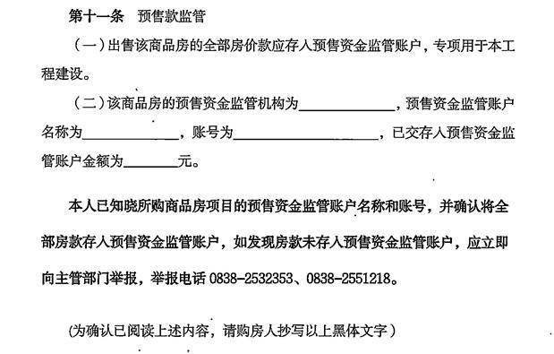 除了要求填写房企预售监管资金账号，还附加已交存入预售资金监管账户的