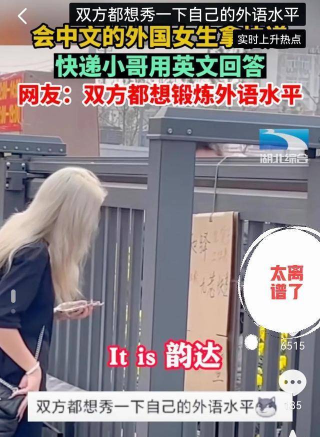 外国女生在中国取快递，小哥秀了一下中式英语后，网友：放弃入行