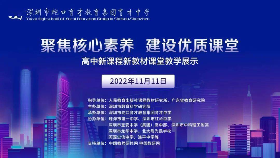 直播预告丨11月11日，聚焦核心素养，建设优质课堂——深圳市高中新课程新教材课堂教学展示  高二作文 第1张