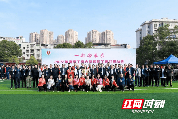湖南工商大学举办2022年教职工趣味运动会