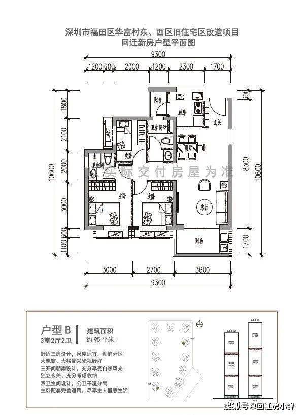 西区旧住宅区改造项目回迁新房户型平面图附件2:深圳市福田区华富村东